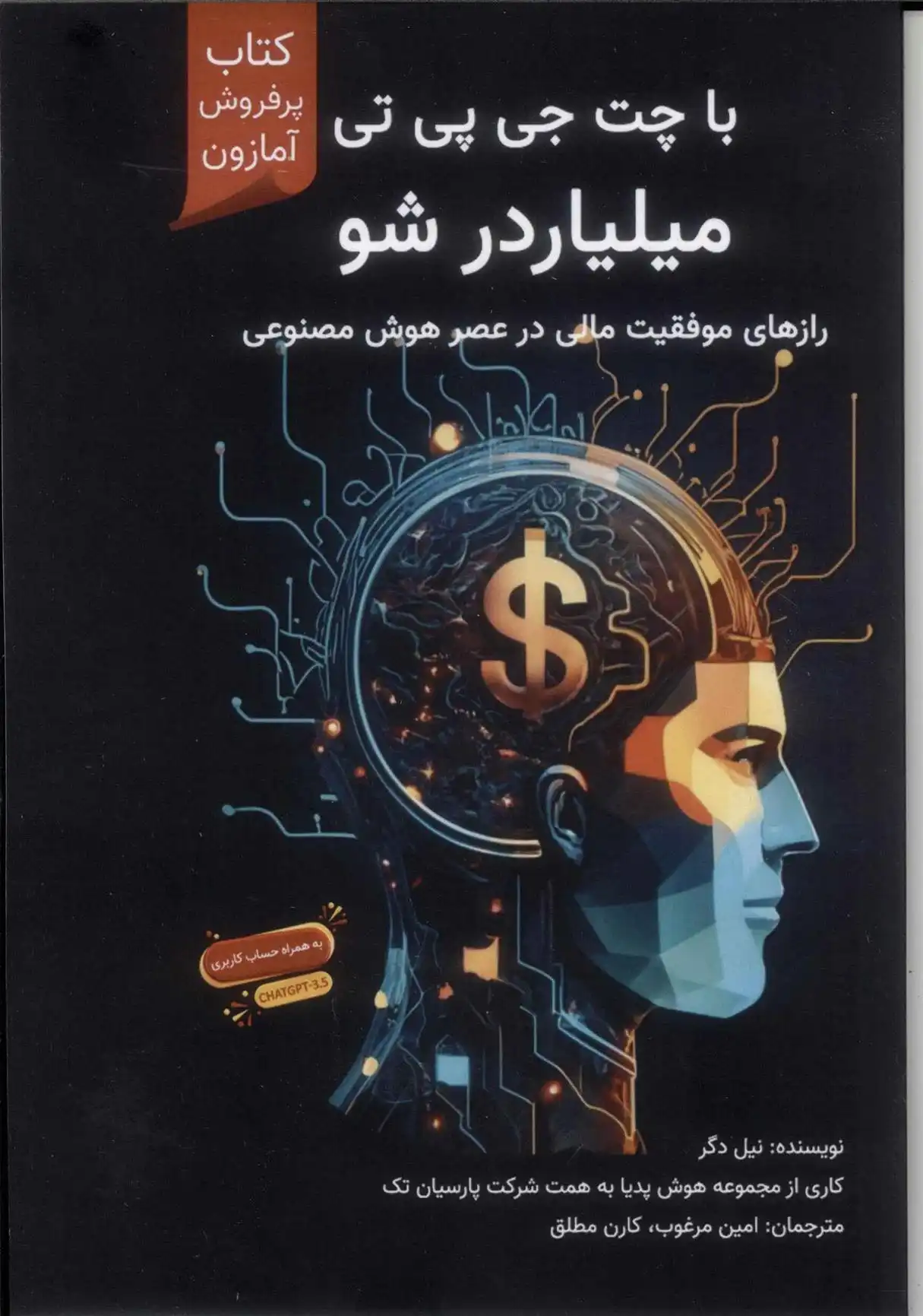 دانلود pdf کتاب با چت جی پی تی میلیاردر شو نیل داگر