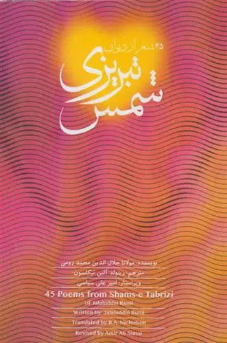 دانلود pdf کتاب 45 شعر از دیوان شمس تبریزی جلال الدین محمد بلخی(مولانا)