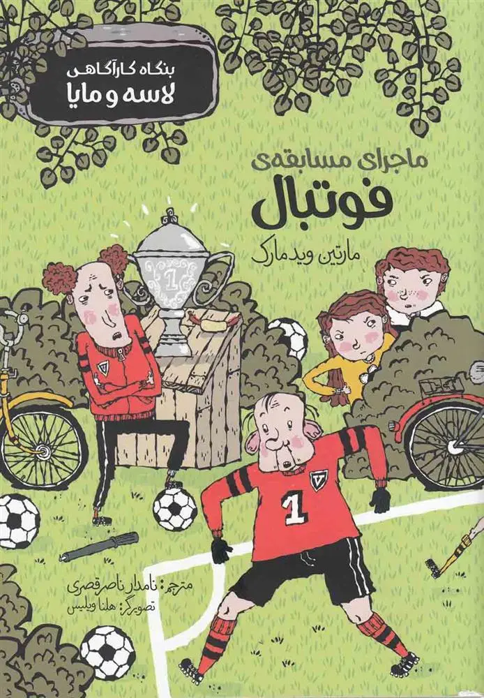 دانلود pdf کتاب ماجرای مسابقه فوتبال مارتین ویدمارک