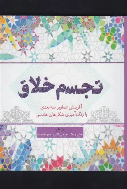 دانلود pdf کتاب تجسم خلاق جرمی الدر