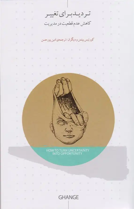 دانلود pdf کتاب تردید برای تغییر کورتیس بیتمن