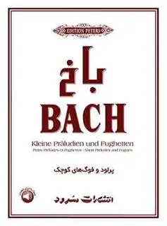 دانلود pdf کتاب باخ یوهان سباستیان باخ