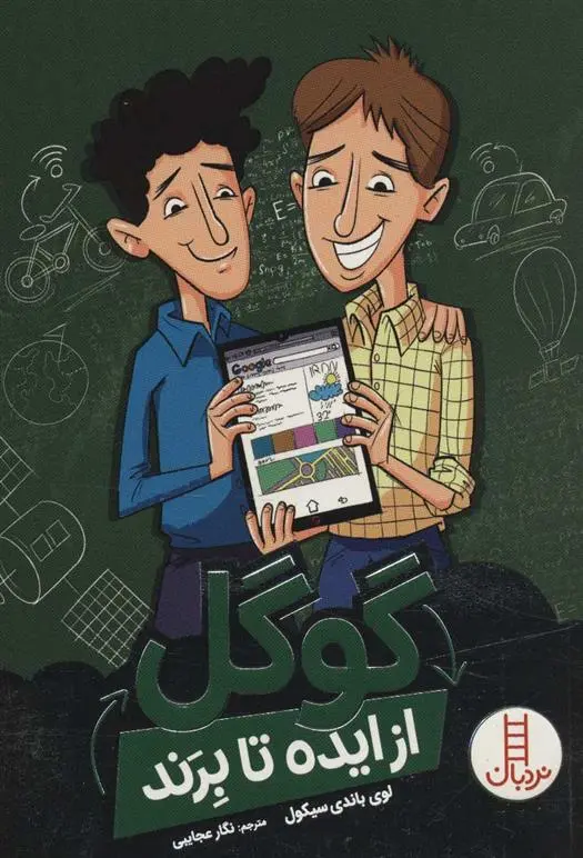 دانلود pdf کتاب گوگل لوی باندی سیکول