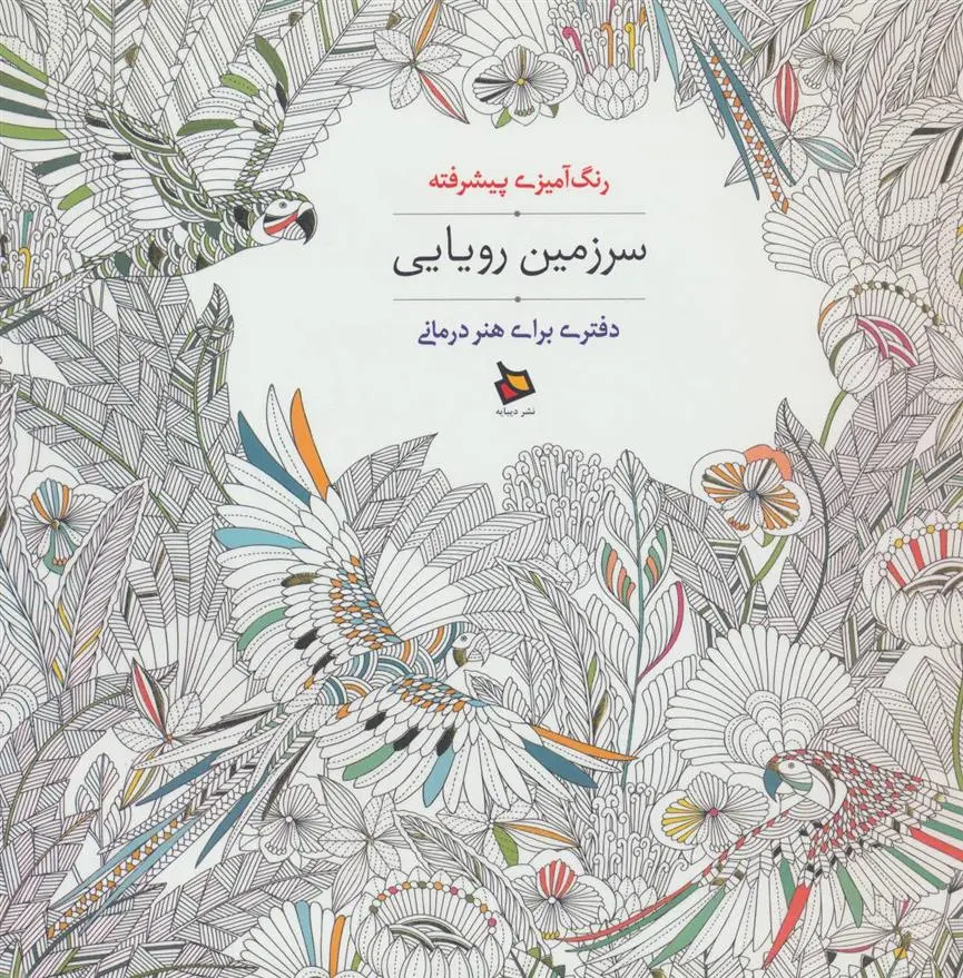 دانلود pdf کتاب سرزمین رویایی