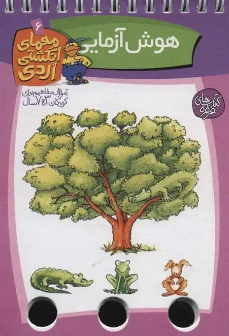 دانلود pdf کتاب هوش آزمایی آلموت بارتل