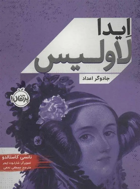 دانلود pdf کتاب ایدا لاولیس نانسی کاستالدو