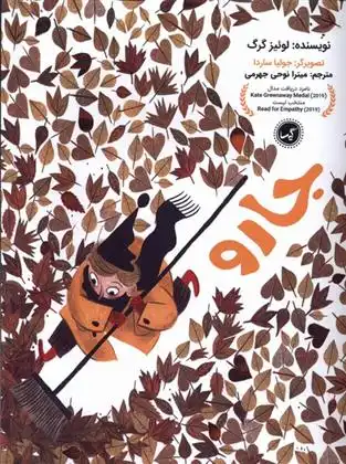 دانلود pdf کتاب جارو لوئیز گرگ