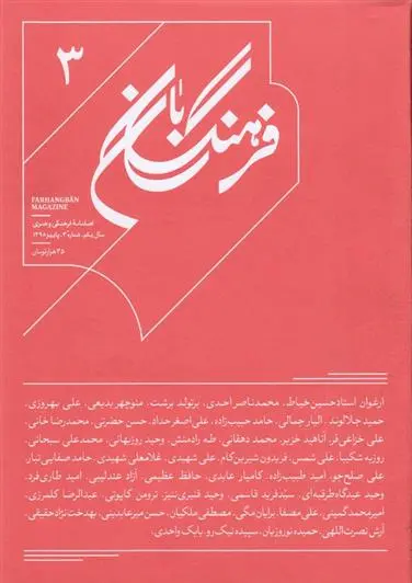 دانلود pdf کتاب فرهنگ بان 3 