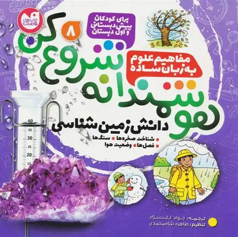 دانلود pdf کتاب هوشمندانه شروع کن 8 تیفانی ریورا