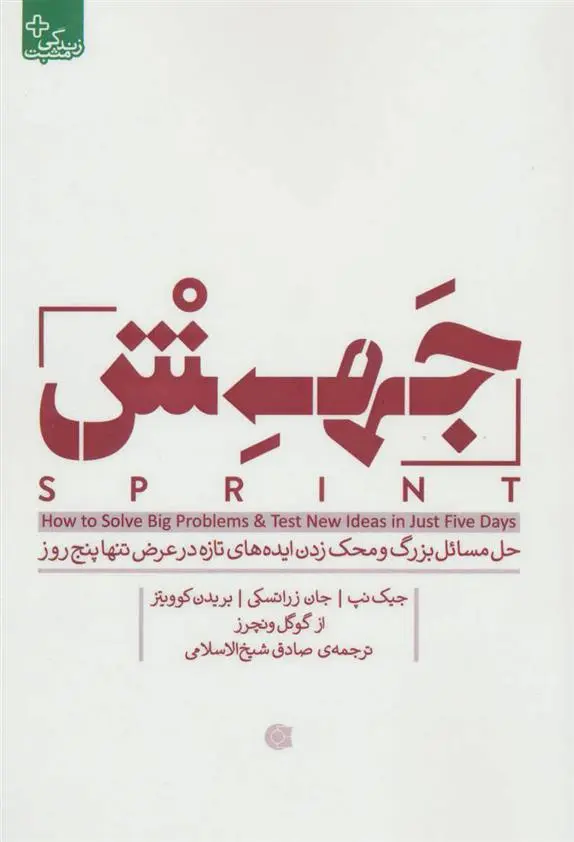 دانلود pdf کتاب جهش 