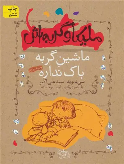 دانلود pdf کتاب ملیکا و گربه اش 3 نوید سیدعلی اکبر