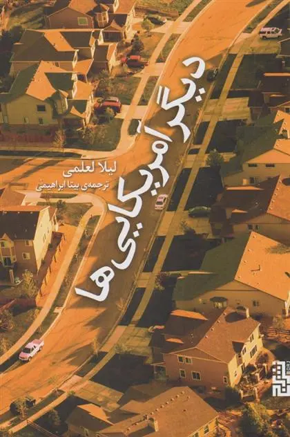 دانلود pdf کتاب دیگر آمریکایی ها لیلا لعلمی