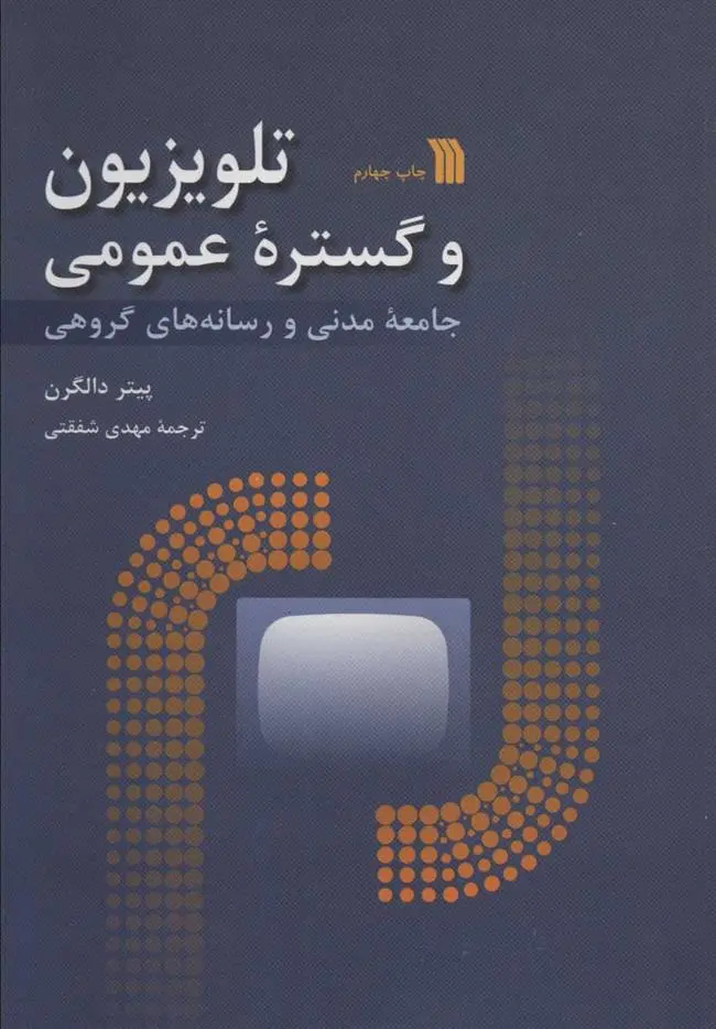 دانلود pdf کتاب تلویزیون سه بعدی مهرداد غروی