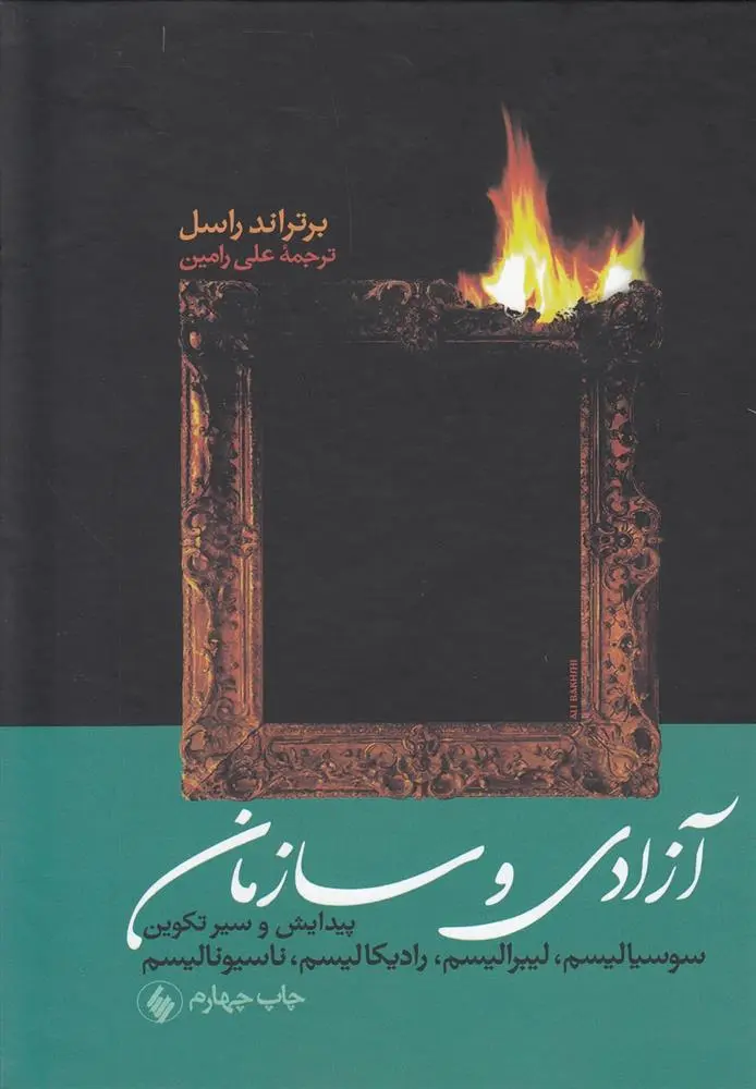 دانلود pdf کتاب آزادی و سازمان برتراند راسل