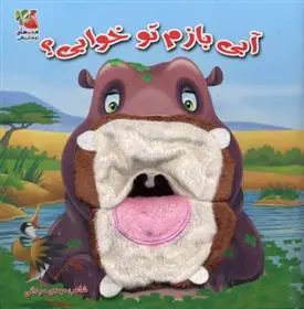 دانلود pdf کتاب آبی بازم تو خوابی؟ مهدی مردانی