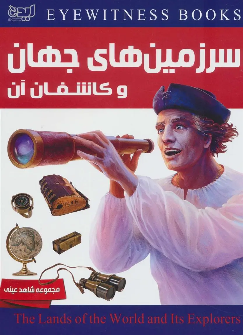 دانلود pdf کتاب سرزمین های جهان و کاشفان آن روپرت متیوز