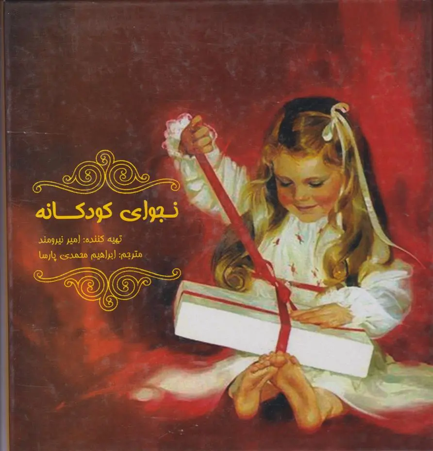 دانلود pdf کتاب نجوای کودکانه