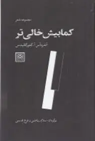 دانلود pdf کتاب کمابیش خالی تر آندره آس آ گئورگالیدس