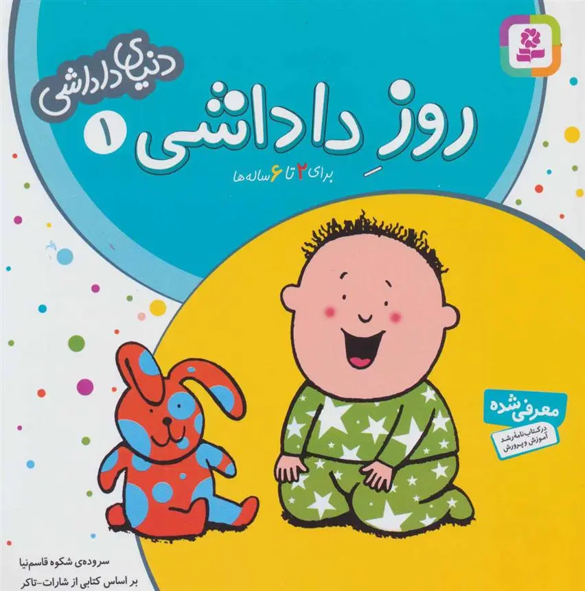 خرید و قیمت کتاب روز داداشی اثر شکوه قاسم نیا