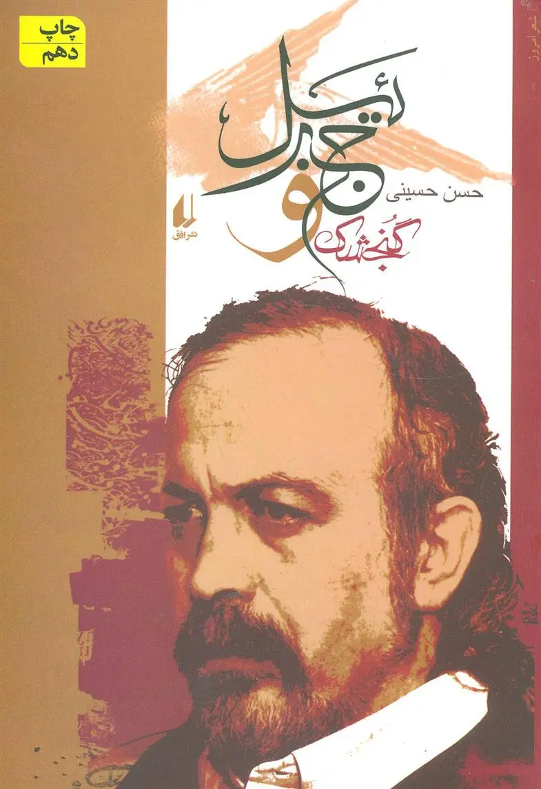 خرید و قیمت کتاب گنجشک و جبرئیل اثر حسن حسینی