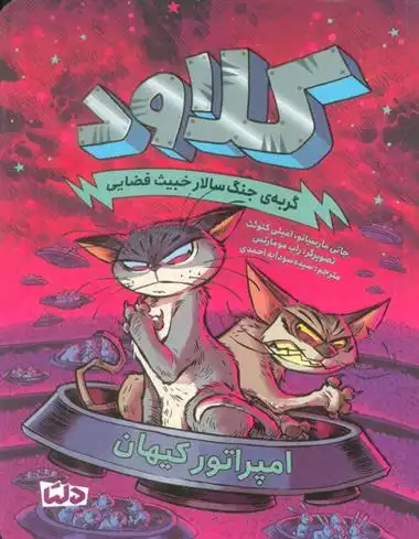 دانلود pdf کتاب کلاود 5 جانی مارسیانو