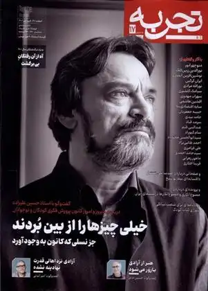 دانلود pdf کتاب مجله تجربه 17