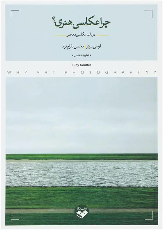 دانلود pdf کتاب چرا عکاسی هنری؟ لوسی سوتر