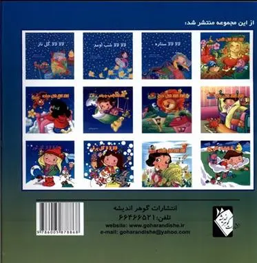 دانلود pdf کتاب لالا لالا گل شب مریم اسلامی