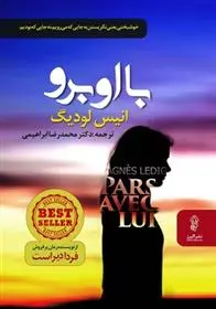 دانلود pdf کتاب با او برو انیس لودیگ
