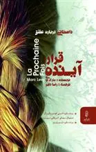 دانلود pdf کتاب قرار آینده مارک لوی