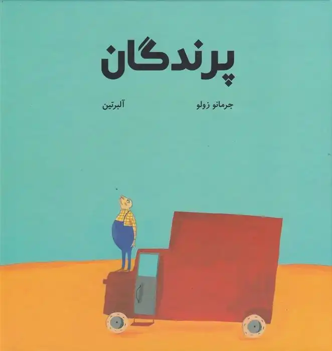 دانلود pdf کتاب پرندگان جرمانو زولو