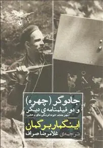 خرید و قیمت کتاب جادوگر (چهره) اثر اینگمار برگمان