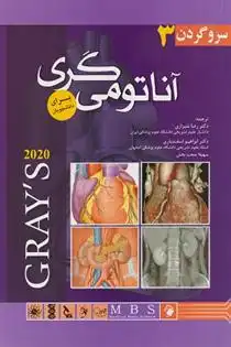 دانلود pdf کتاب آناتومی گری برای دانشجویان 2020 (جلد 3) ریچارد ال دریک