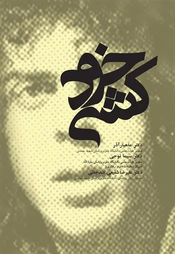 دانلود pdf کتاب خودکشی 