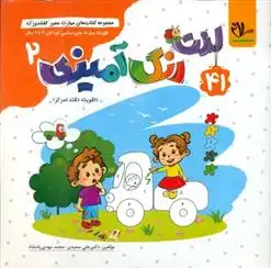 دانلود pdf کتاب لذت رنگ آمیزی 2 علی سعیدی