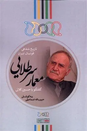 دانلود pdf کتاب معمار سر طلایی حبیب اله اسماعیلی