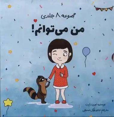 دانلود pdf کتاب من می توانم لوری رایت