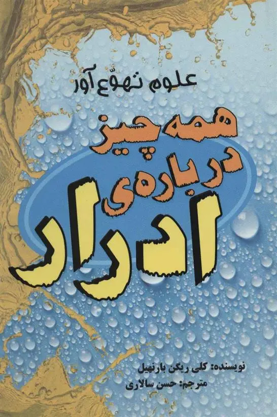دانلود pdf کتاب همه چیز درباره ی ادرار کلی بارن هیل