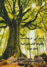 دانلود pdf کتاب زندگی زیباست 