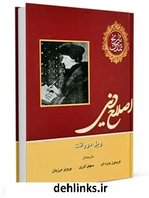 دانلود pdf کتاب تاریخ تمدن جلد 6 ویلیام ( ویل ) دورانت