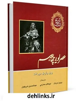 دانلود pdf کتاب تاریخ تمدن جلد 8 ویلیام ( ویل ) دورانت