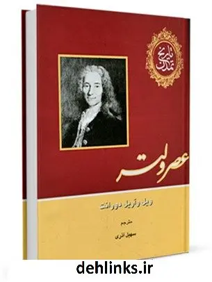 دانلود pdf کتاب تاریخ تمدن جلد 9 ویلیام ( ویل ) دورانت