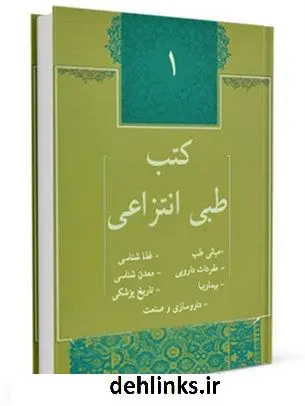 دانلود pdf کتاب کتب طبی انتزاعی جلد 1 جمعی از نویسندگان