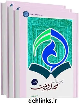 دانلود pdf کتاب درسنامه مهدویت خدامراد سلیمیان