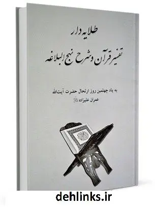 دانلود pdf کتاب طلایه دار علی اکبر مهدی پور