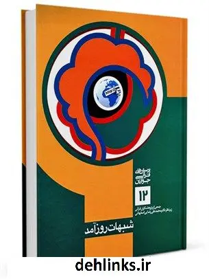 دانلود pdf کتاب شبهات روزآمد محمد علی رضایی اصفهانی