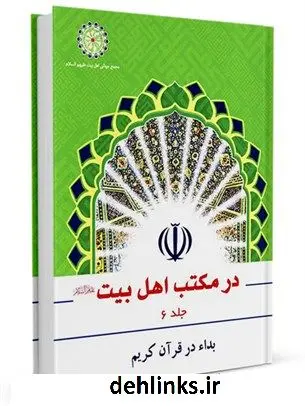 دانلود pdf کتاب بداء عبدالکریم بهبهانی