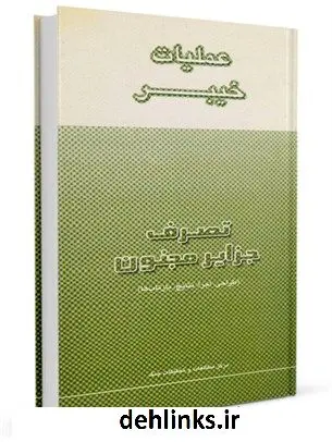 دانلود pdf کتاب عملیات خیبر مرکز مطالعات و تحقیقات سپاه