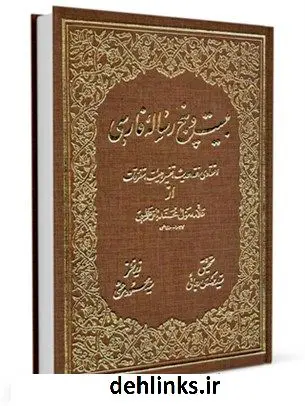 دانلود pdf کتاب بیست و پنج رساله فارسی محمدباقر بن محمدتقی علامه مجلسی