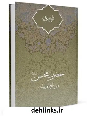 دانلود pdf کتاب تازیانه بر وحی علی لباف